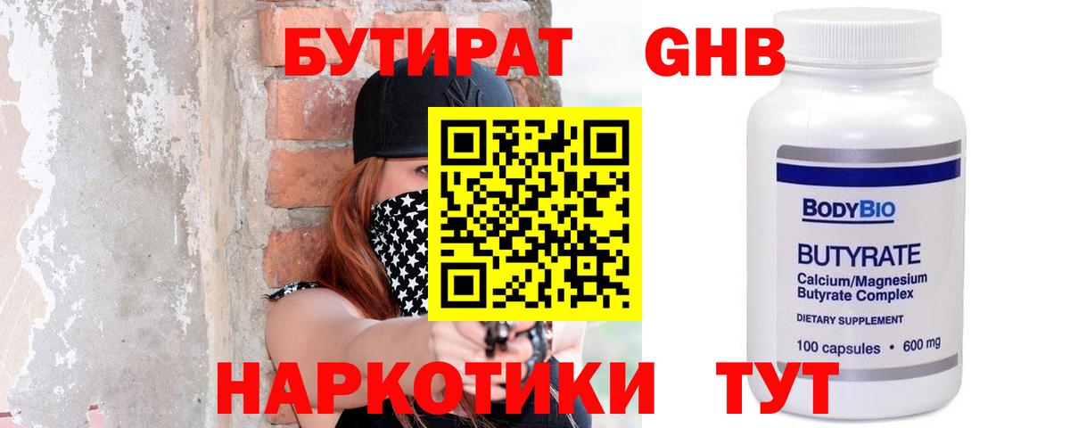 Бутират BDO 33% Кулебаки