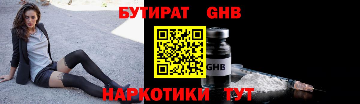 БУТИРАТ Butirat  БУТИРАТ  Кулебаки  Вход с VPN 
