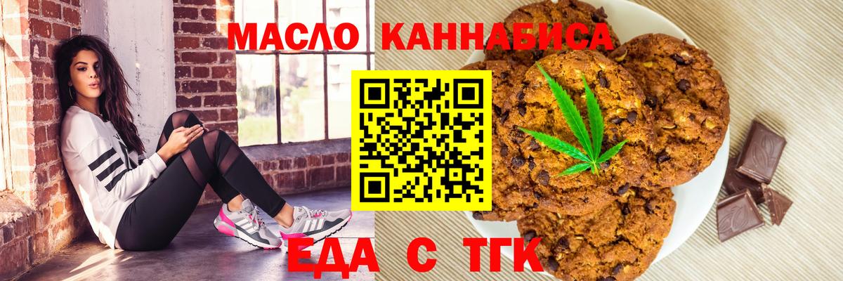 Еда ТГК марихуана Кулебаки