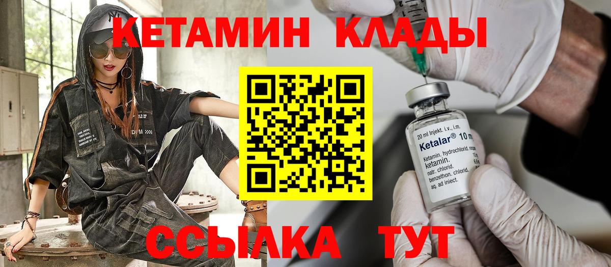Кулебаки  Кетамин VHQ  Кетамин ketamine  Вход с VPN 
